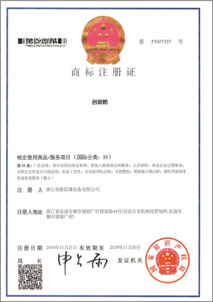 商標注冊證