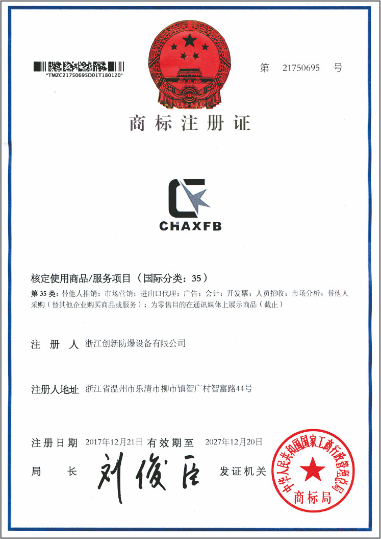 商標注冊證