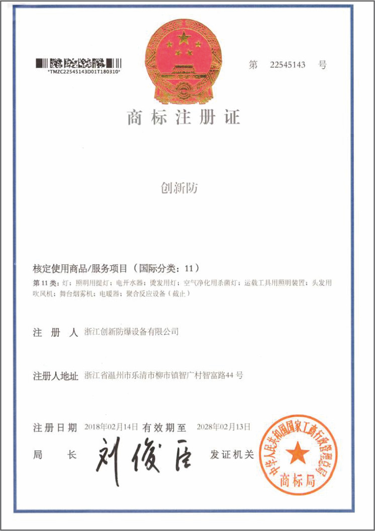 商標注冊證