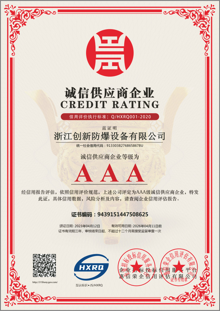 AAA級誠信供應商企業