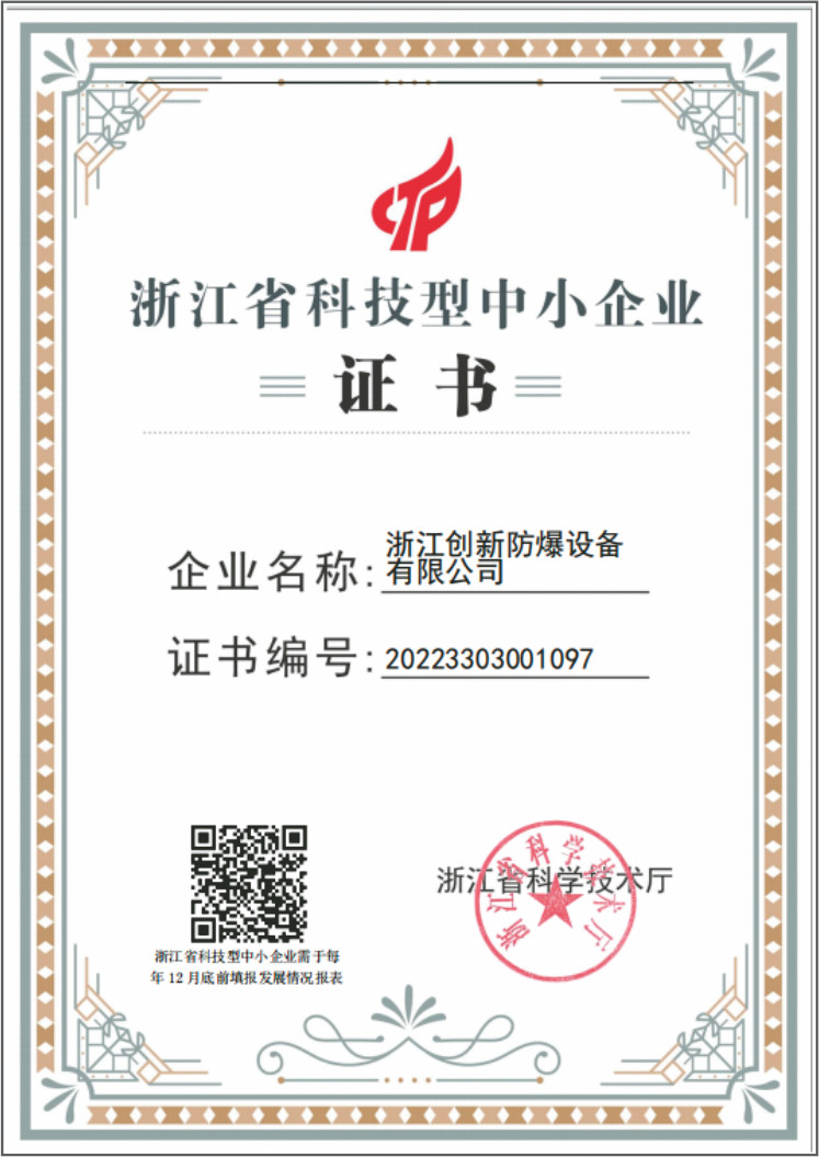 浙江省科技型中小企業